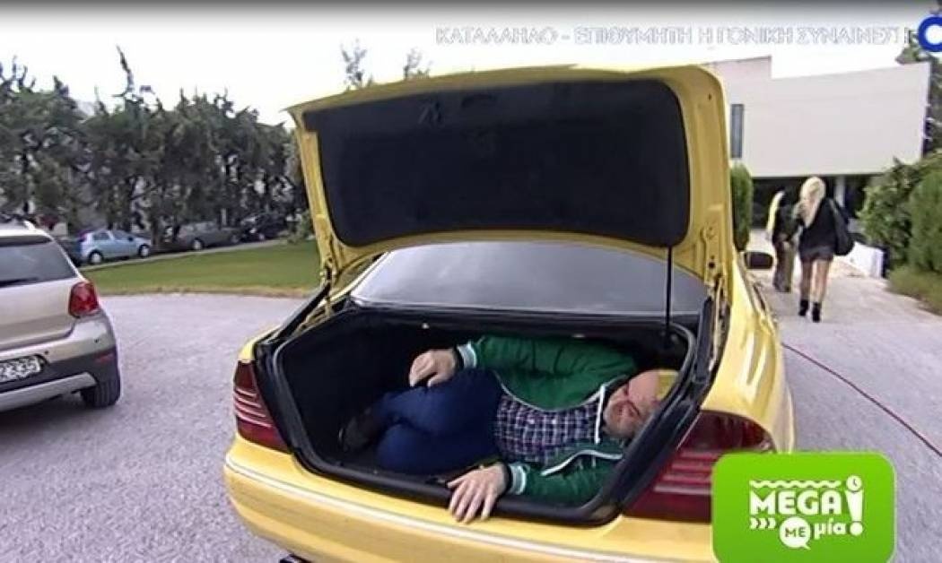 Mega Με Μία: Ο Μάρκος παραλίγο να «σκάσει» στο πορτμπαγκάζ