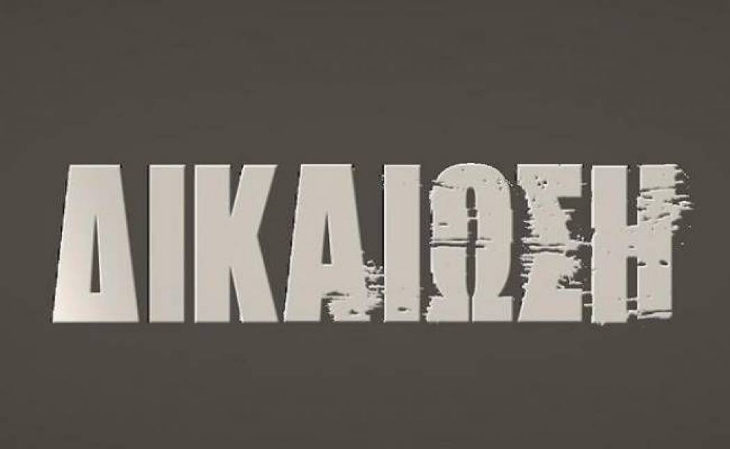 Πρωταγωνιστής απ’ τη «Δικαίωση» μεταφέρθηκε με ελικόπτερο σε θεραπευτήριο