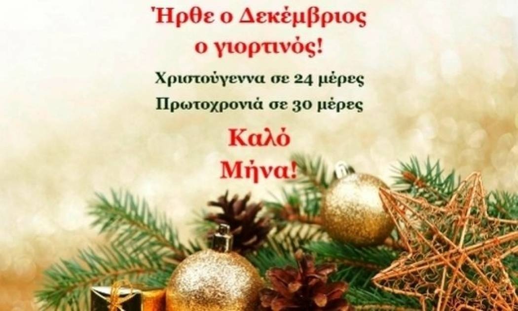 Τι λένε τα άστρα σήμερα, 1/12;