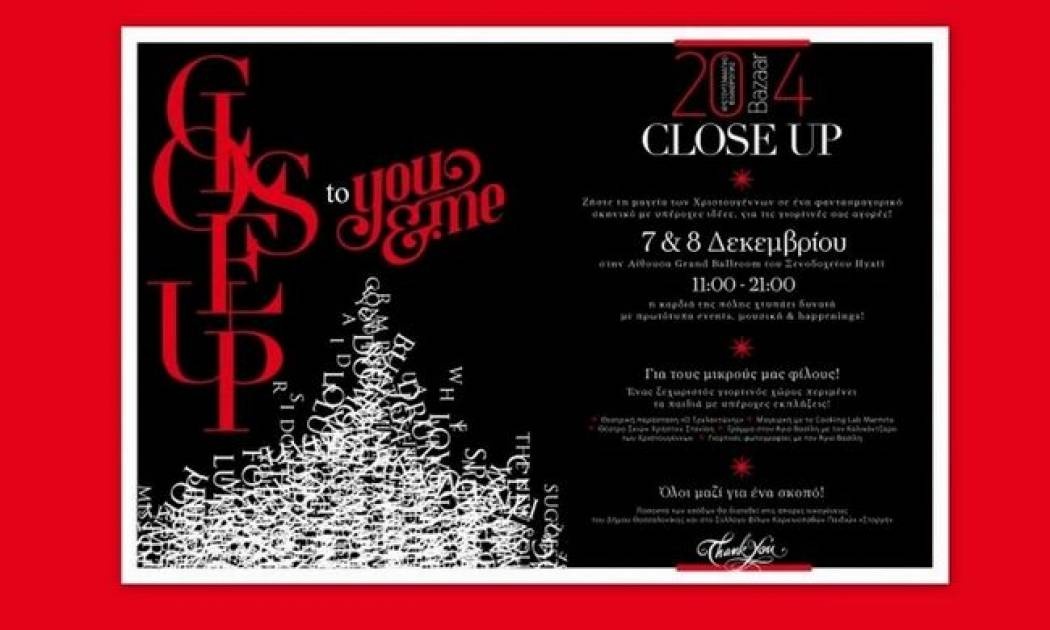 Όλοι για την Στοργή στις 7 & 8 Δεκεμβρίου στην Θεσσαλονίκη !!! (Αποκλειστικά στο Majenco’s point of view και το queen.gr)