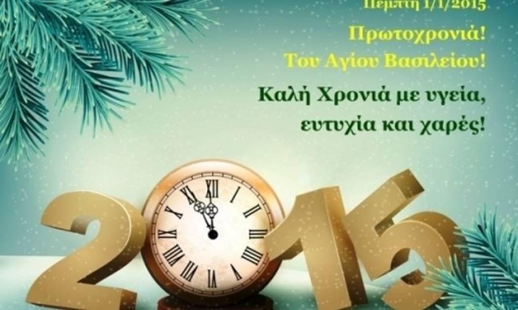 Τι λένε τα άστρα σήμερα, 1/1;