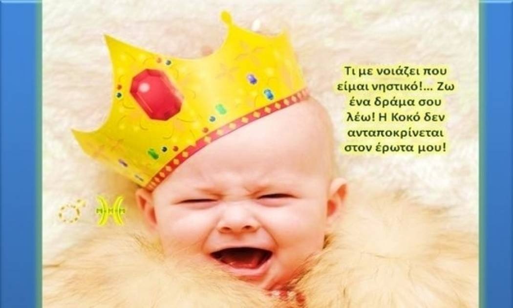 Γιατρέ μου έχω Άρη στους Ιχθύες. Πείτε μου, θα ζήσω?