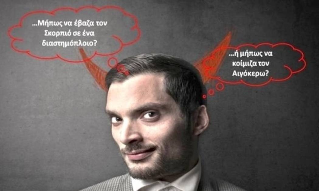 Ένας καυστικός Υδροχόος