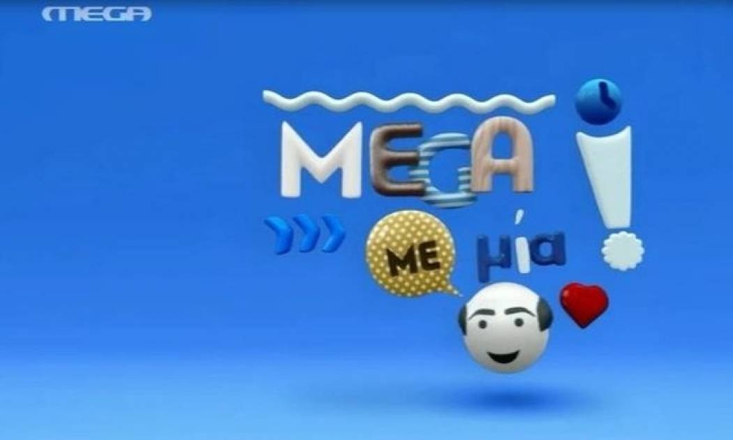 Χαρές και πανηγύρια στο «Mega Με Μία» - Η επιστροφή του «ασώτου»!