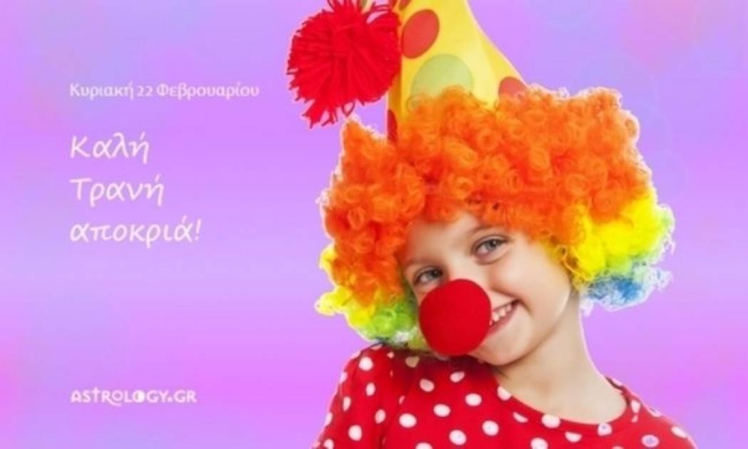 Τι λένε τα άστρα σήμερα, 22/2;