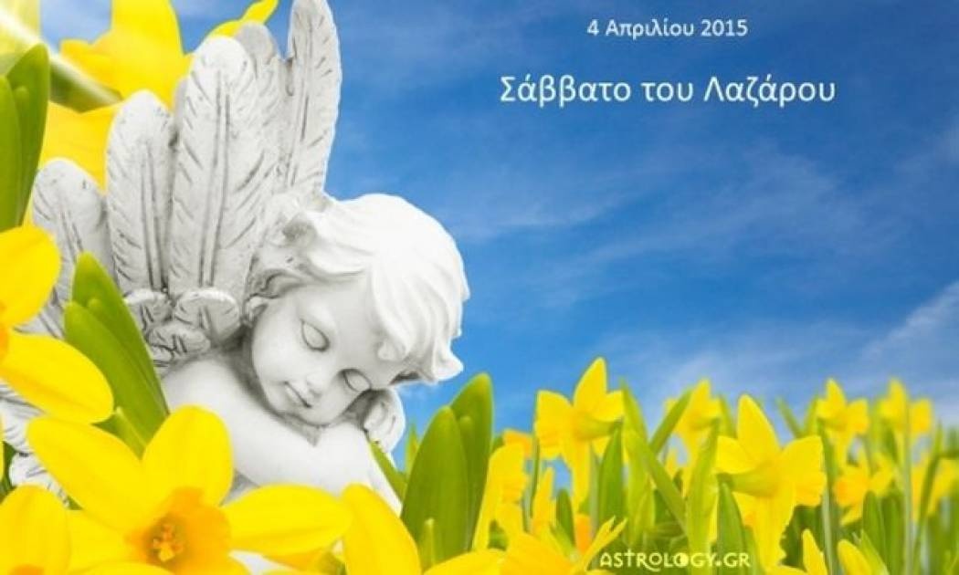 Τι λένε τα άστρα σήμερα, 4/4;