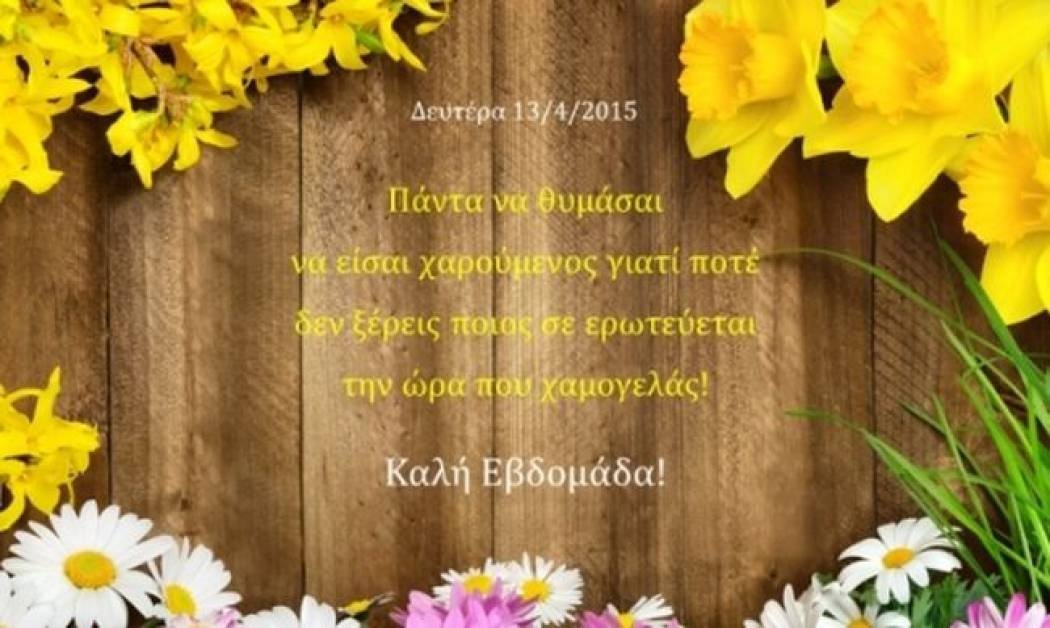 Τι λένε τα άστρα σήμερα, 13/4;