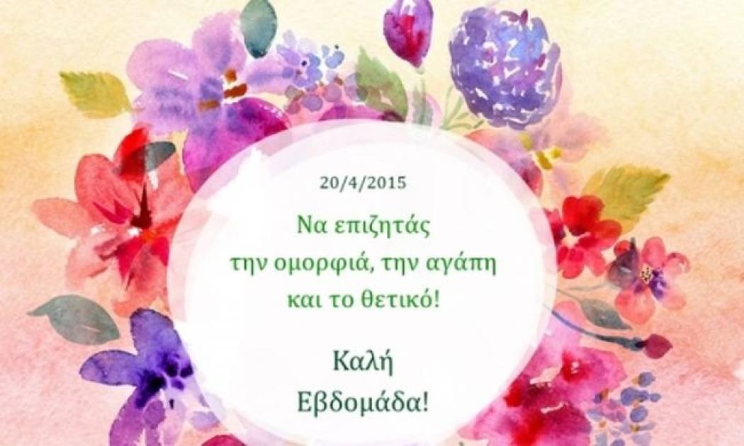 Τι λένε τα άστρα σήμερα, 20/4;