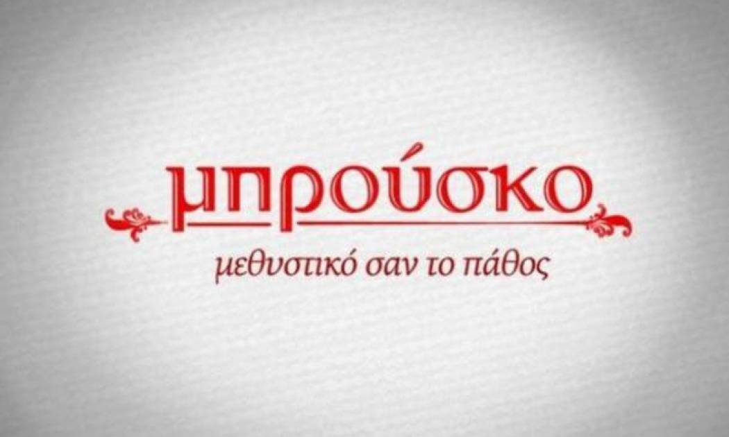 Μπρούσκο: Η Μελίνα χάνει τη γη κάτω απ’ τα πόδια της
