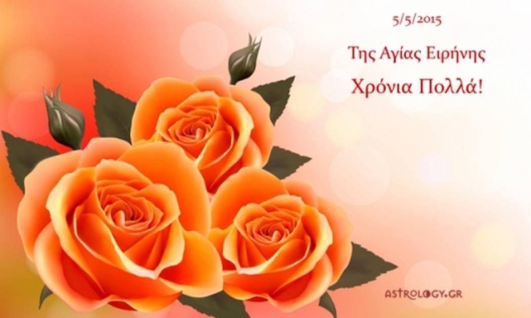 Τι λένε τα άστρα σήμερα, 5/5;