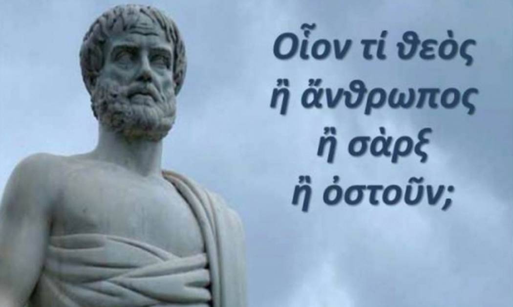 Μπορεί ο άνθρωπος να γίνει Θεός;