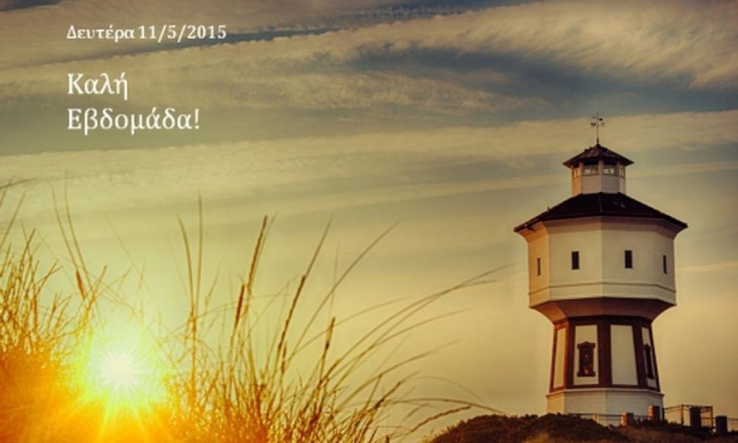 Τι λένε τα άστρα σήμερα, 11/5;