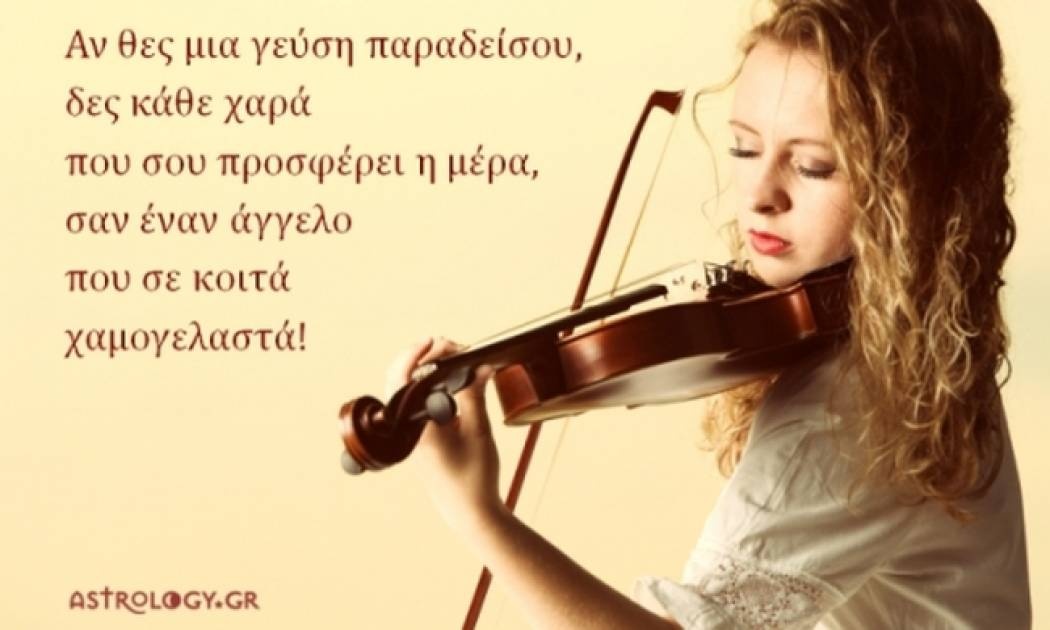 Τι λένε τα άστρα σήμερα, 13/5;