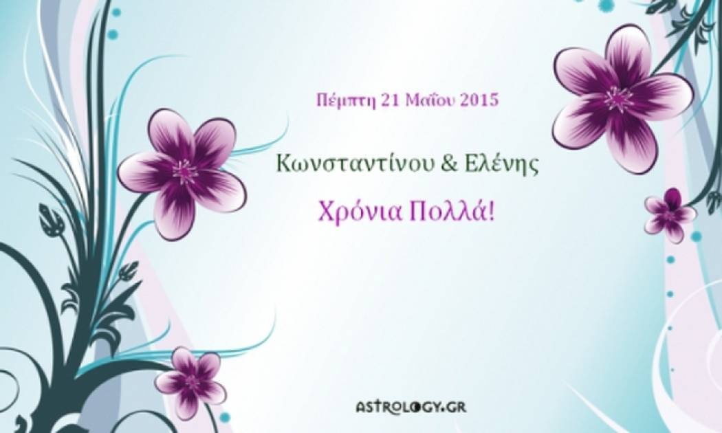 Τι λένε τα άστρα σήμερα, 21/5;