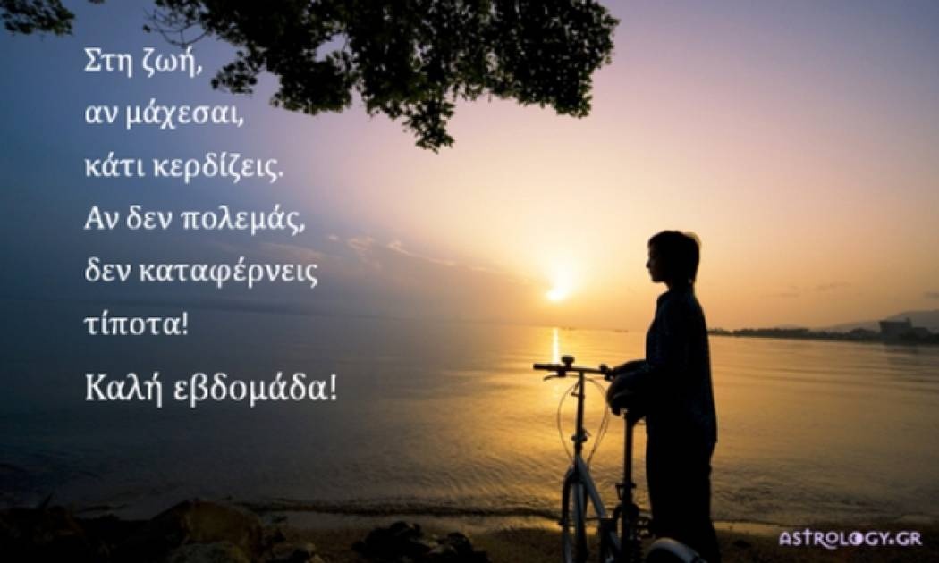 Τι λένε τα άστρα σήμερα, 25/5;