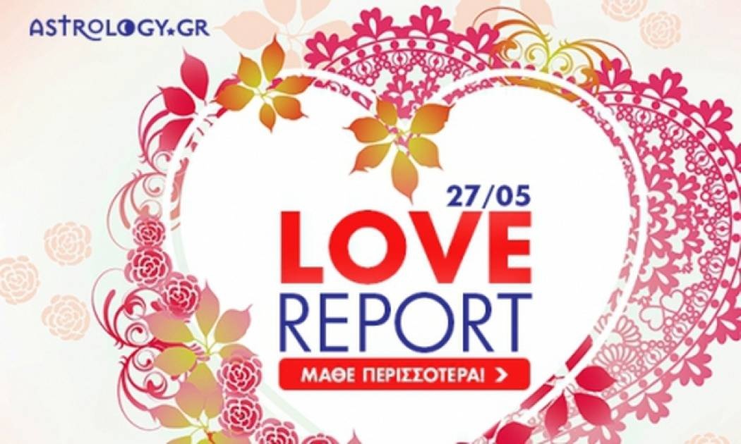 Ερωτικό ωροσκόπιο 27/5