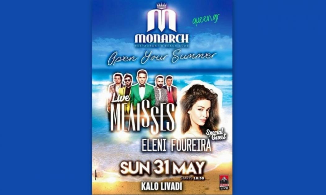 Η Ελένη Φουρέιρα & οι Μέλισσες στην Μύκονο !!! (Γράφει η Majenco αποκλειστικά για το Queen.gr)