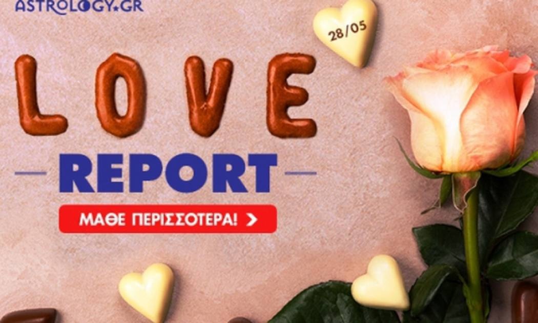 Ερωτικό ωροσκόπιο 28/5