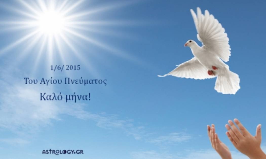 Τι λένε τα άστρα σήμερα, 1/6;