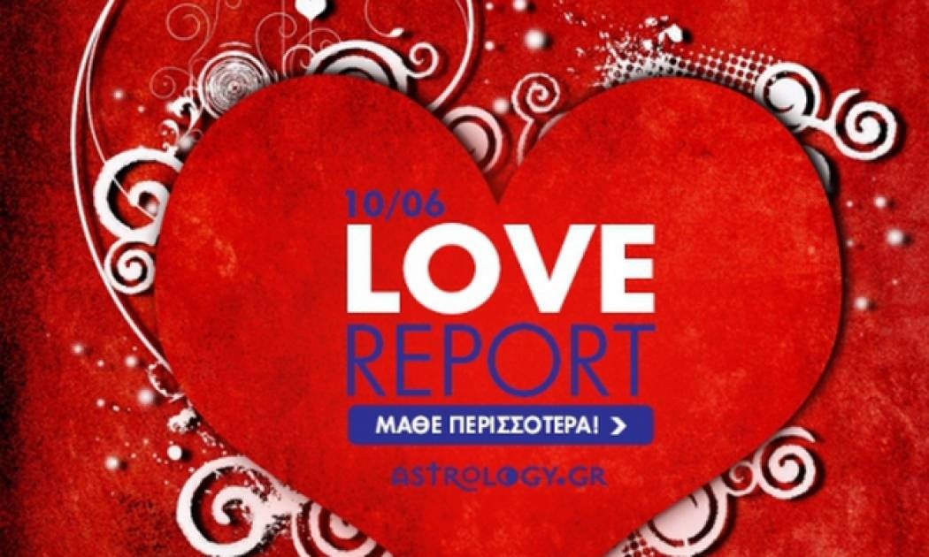 Ερωτικό ωροσκόπιο 10/6