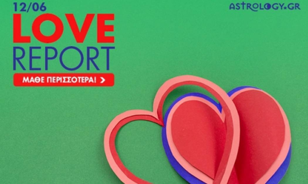 Ερωτικό ωροσκόπιο 12/6
