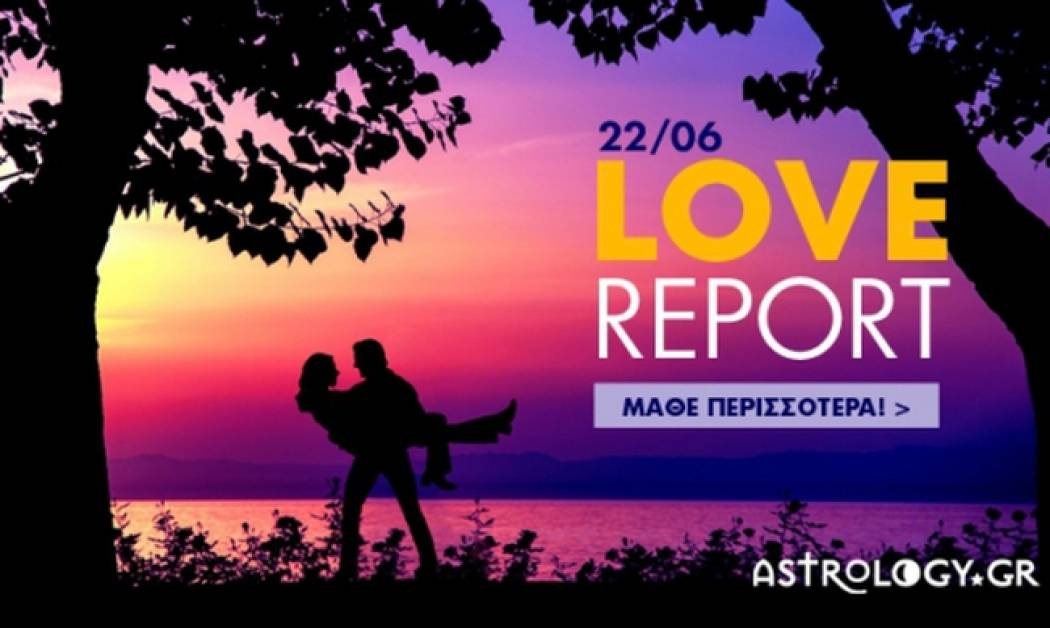 Ερωτικό ωροσκόπιο 22/6