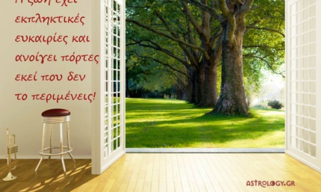 Τι λένε τα άστρα σήμερα, 23/6;