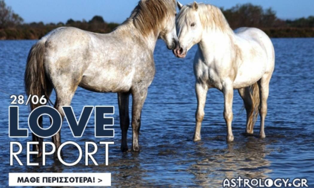 Ερωτικό ωροσκόπιο 28/6