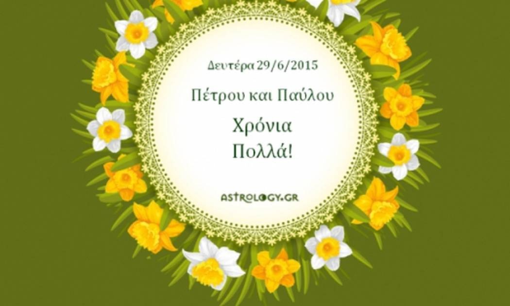 Τι λένε τα άστρα σήμερα, 29/6;