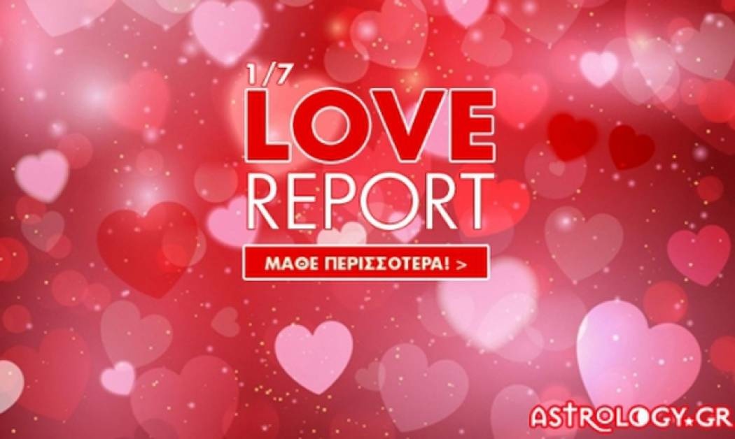 Ερωτικό ωροσκόπιο 1/7