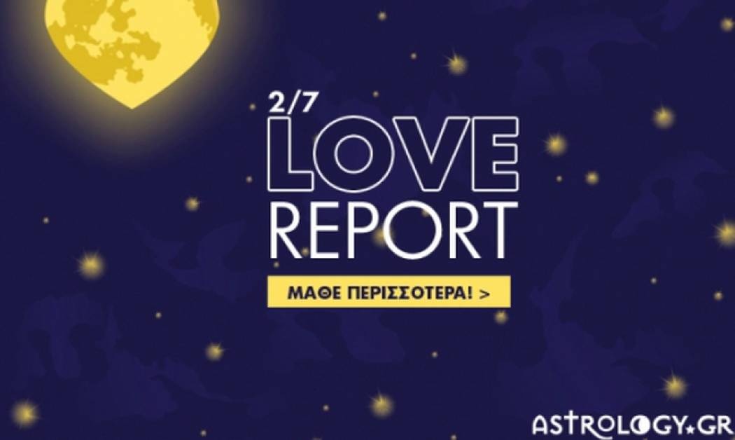 Ερωτικό ωροσκόπιο 2/7