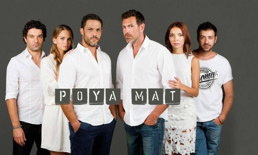 Ρουά Ματ: Φινάλε σήμερα με μία μεγάλη ανατροπή