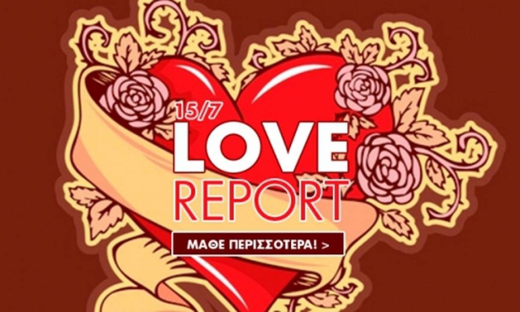 Ερωτικό ωροσκόπιο 15/7