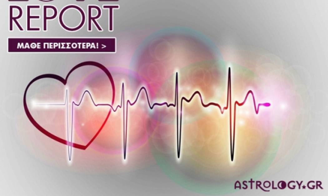 Ερωτικό ωροσκόπιο 16/7
