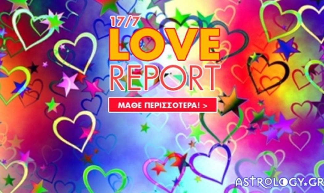 Ερωτικό ωροσκόπιο 17/7