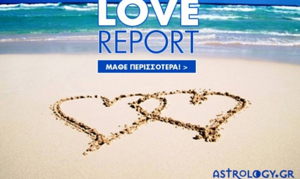 Ερωτικό ωροσκόπιο 18/7