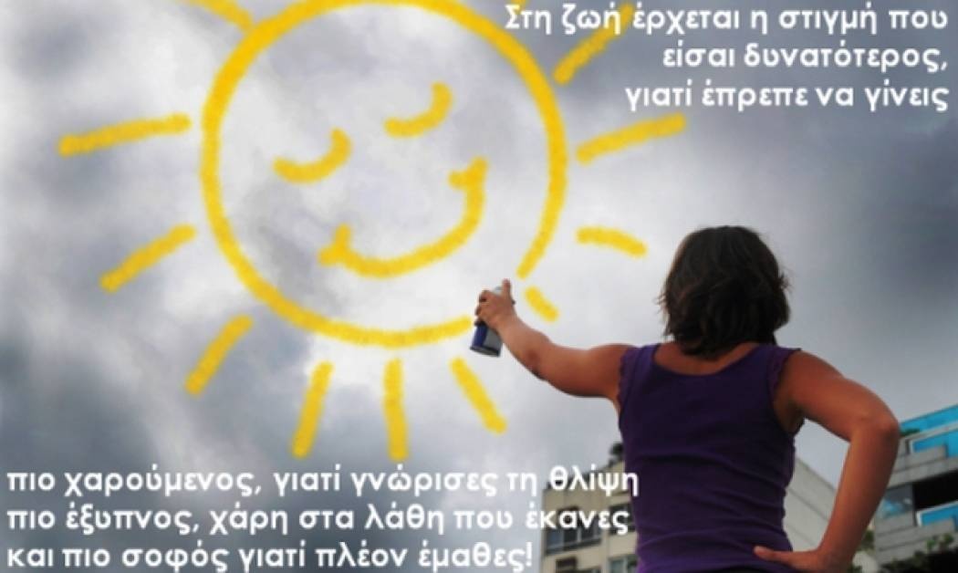Τι λένε τα άστρα σήμερα, 30/7;