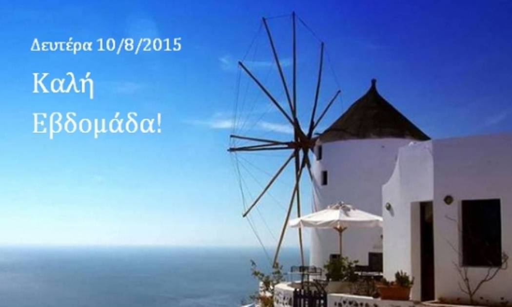 Τι λένε τα άστρα σήμερα, 10/8;