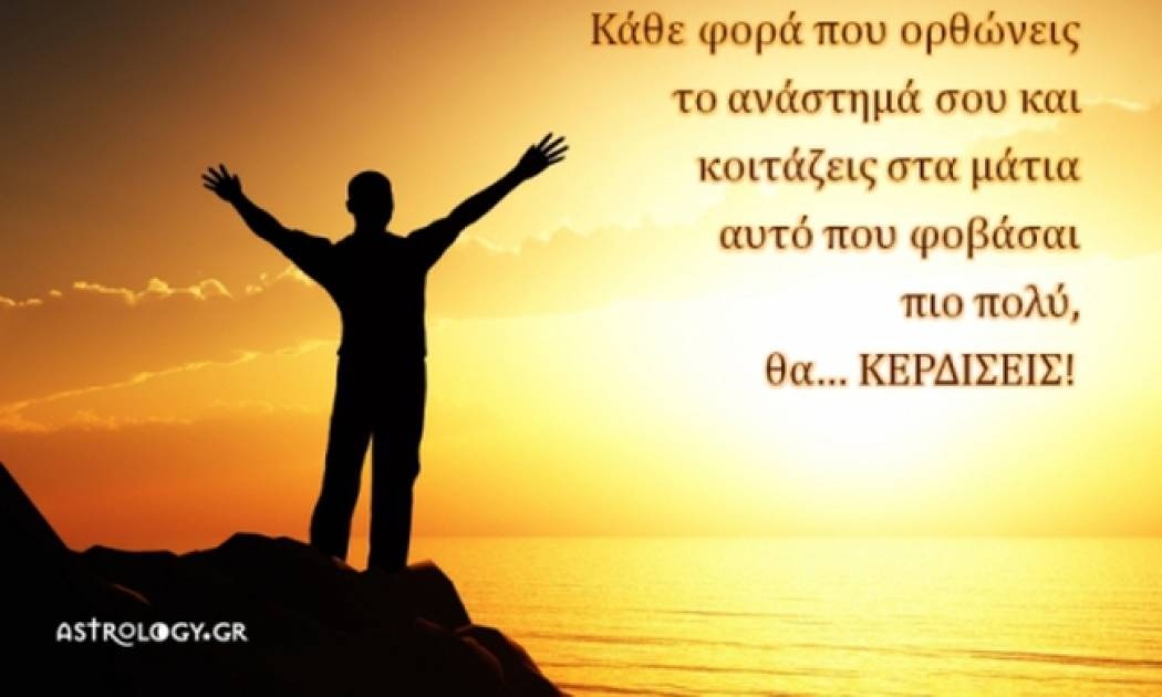 Τι λένε τα άστρα σήμερα, 21/8;