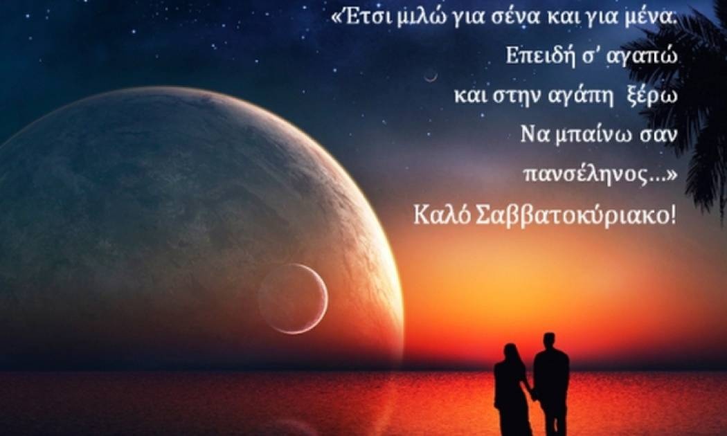 Τι λένε τα άστρα σήμερα, 29/8;