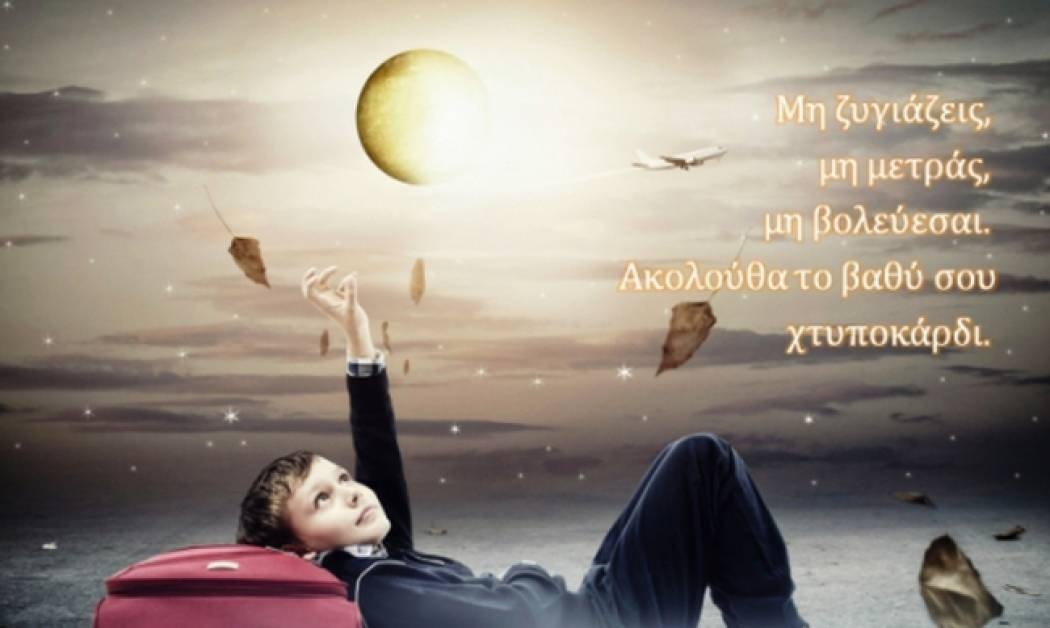 Τι λένε τα άστρα σήμερα, 5/9;