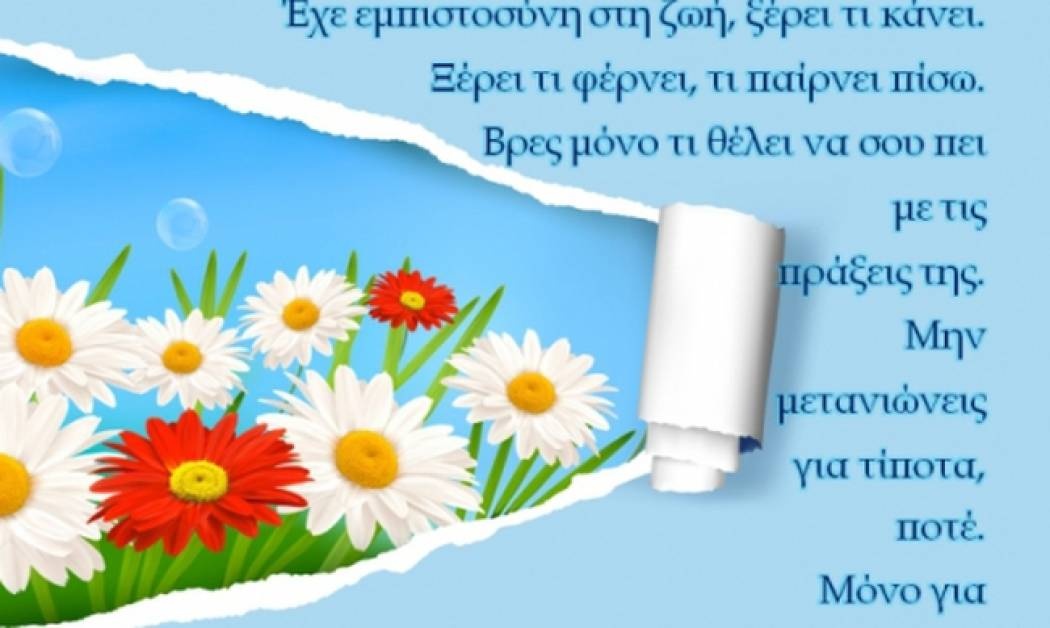 Τι λένε τα άστρα σήμερα, 8/9;