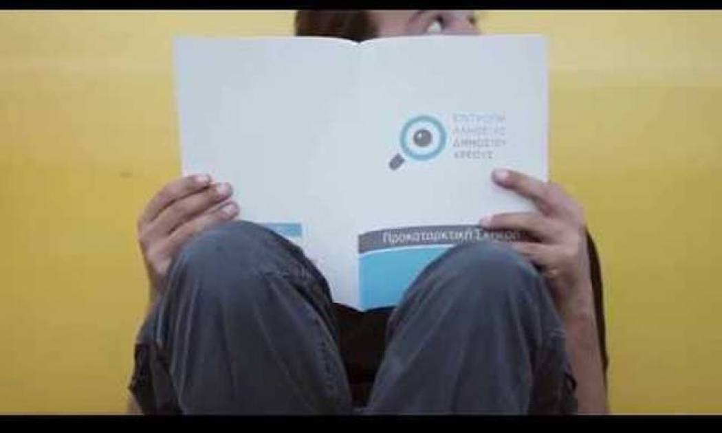 Επικό σποτ από την Κωνσταντοπούλου: Μιλά για το χρέος, ενώ... αλλάζει λάστιχο! (vid)