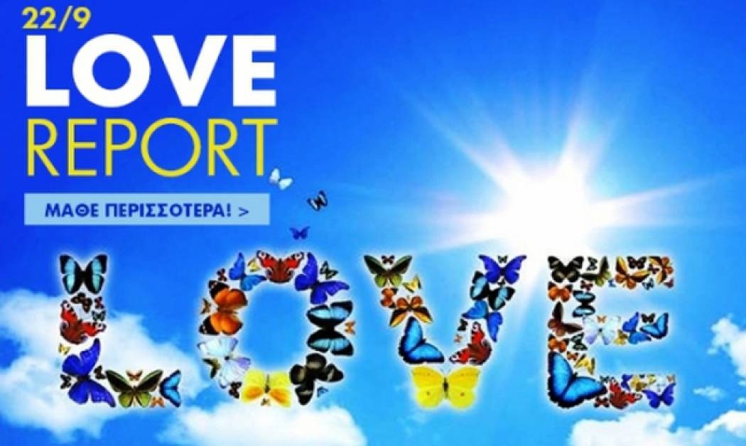 Ερωτικό ωροσκόπιο 22/9