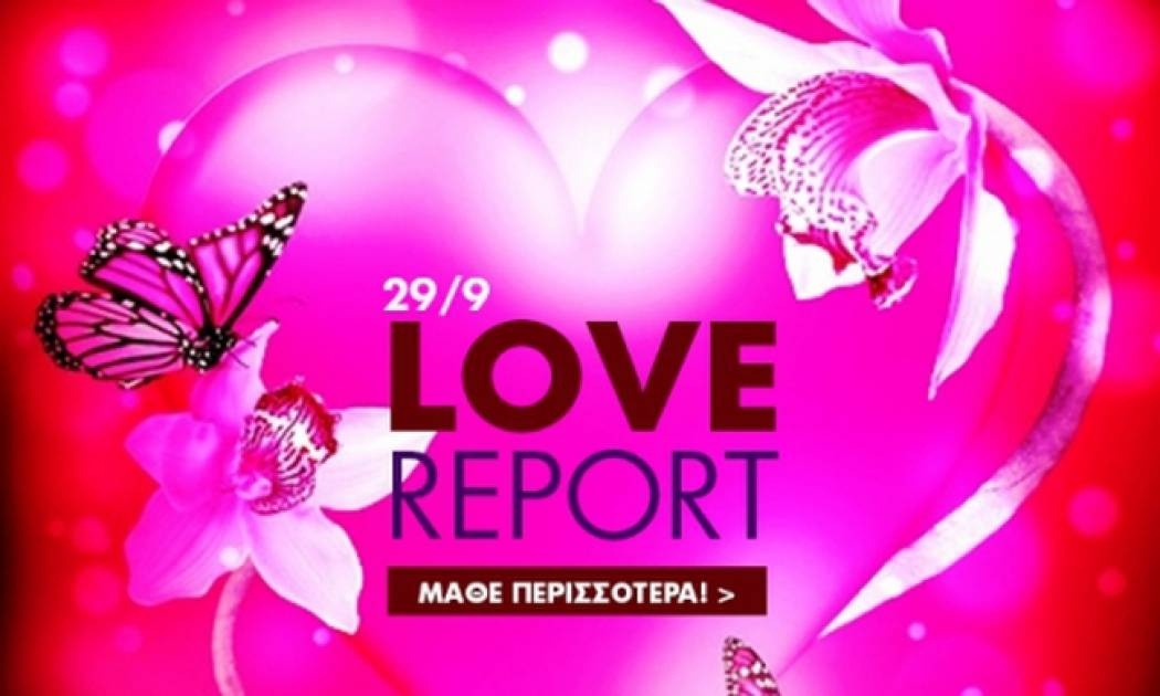 Ερωτικό ωροσκόπιο 29/9