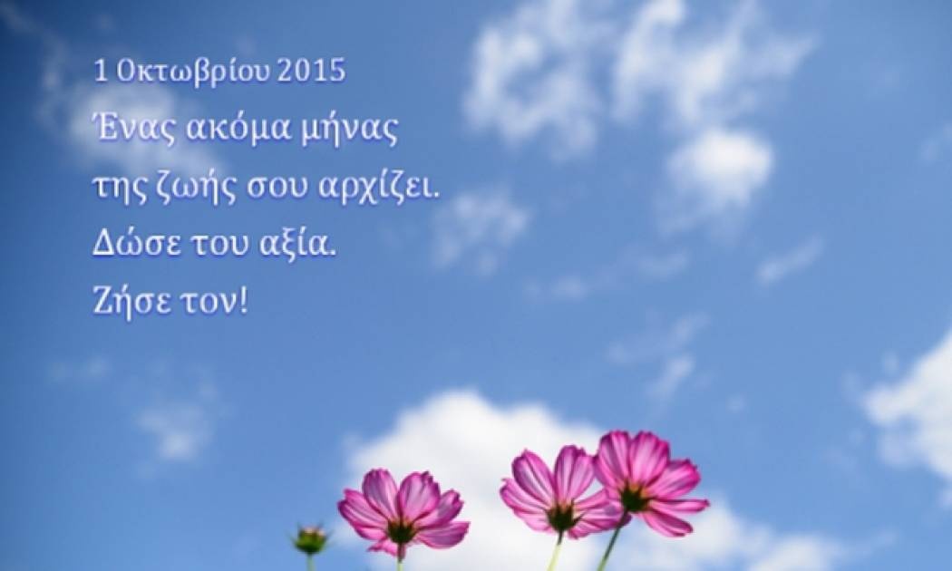 Τι λένε τα άστρα σήμερα, 1/10;