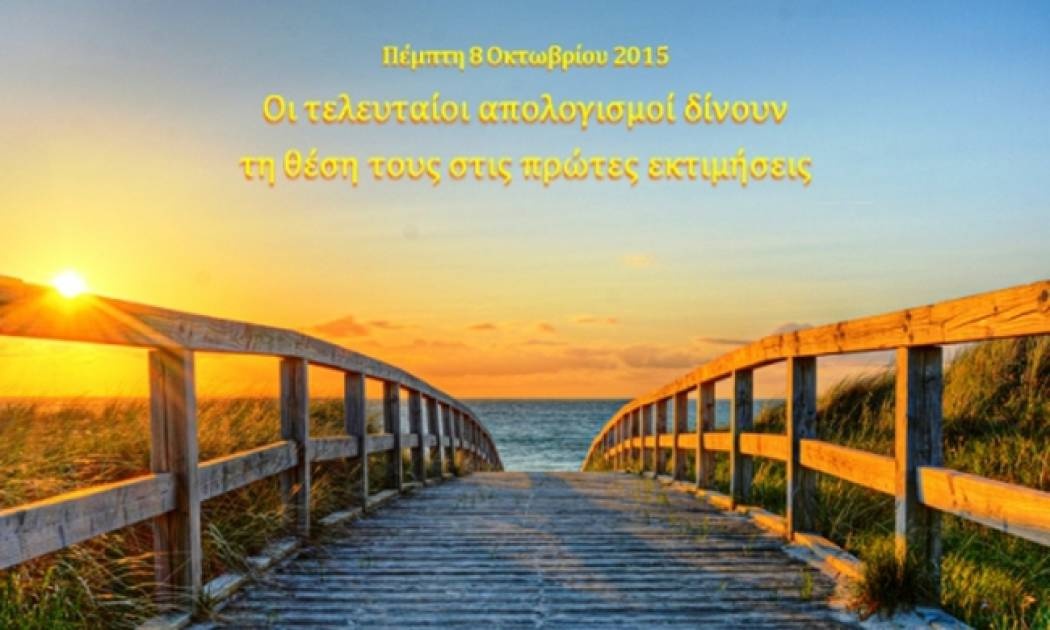 Τι λένε τα άστρα σήμερα, 8/10;