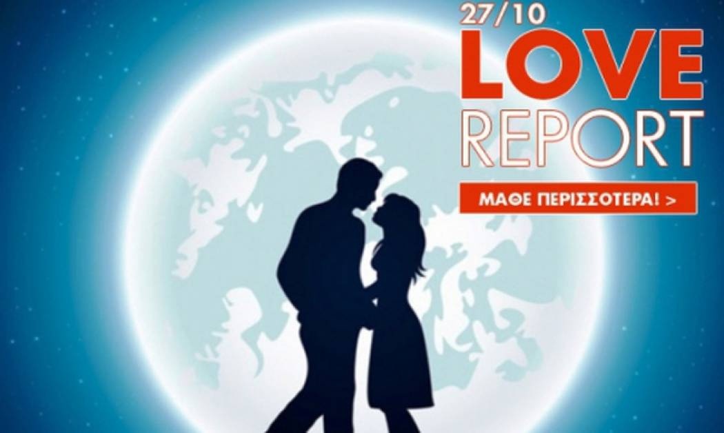 Ερωτικό ωροσκόπιο 27/10