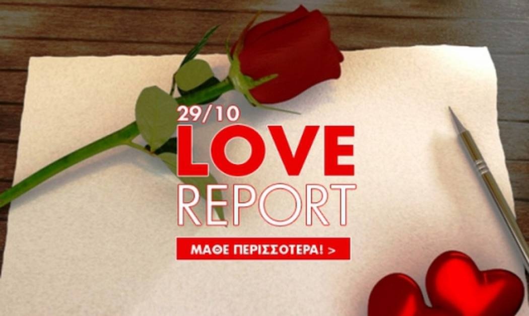 Ερωτικό ωροσκόπιο 29/10