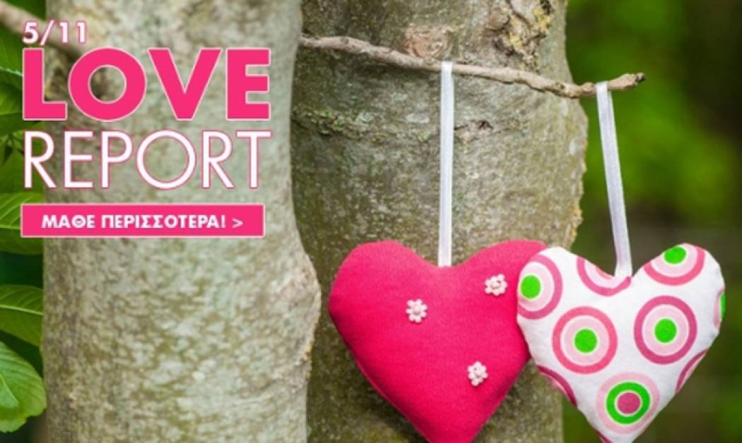 Ερωτικό ωροσκόπιο 5/11
